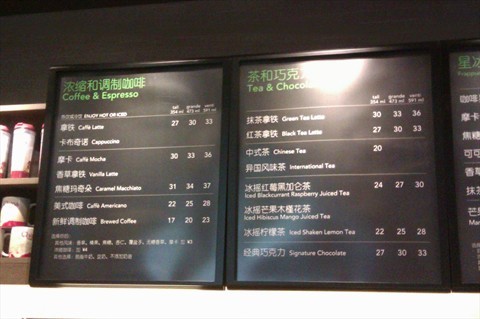 星巴克咖啡价格表