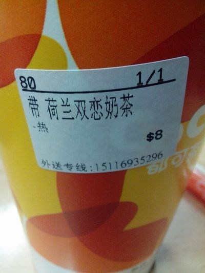 热带荷兰双恋奶茶 都可茶饮评价 北京开饭喇