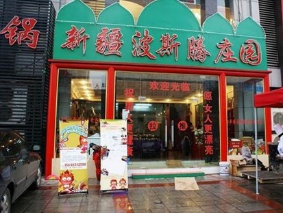 店铺招牌湖蓝底红字色体比较显眼,店面积比较大,环境不错,店内饰品给