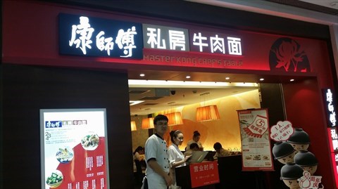 康师傅私房牛肉面