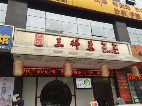 重庆江湖菜馆