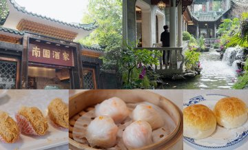 环境一流的「南园酒家」，我们帮你去试了下
