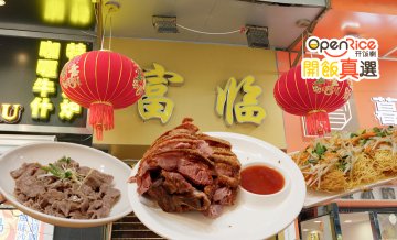 「富臨食府」:老廣食堂的地道粵菜體驗