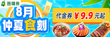 8月仲夏食刻