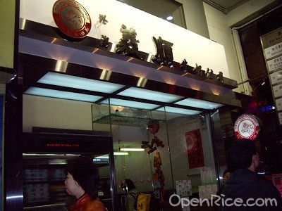 港澳义顺牛奶公司