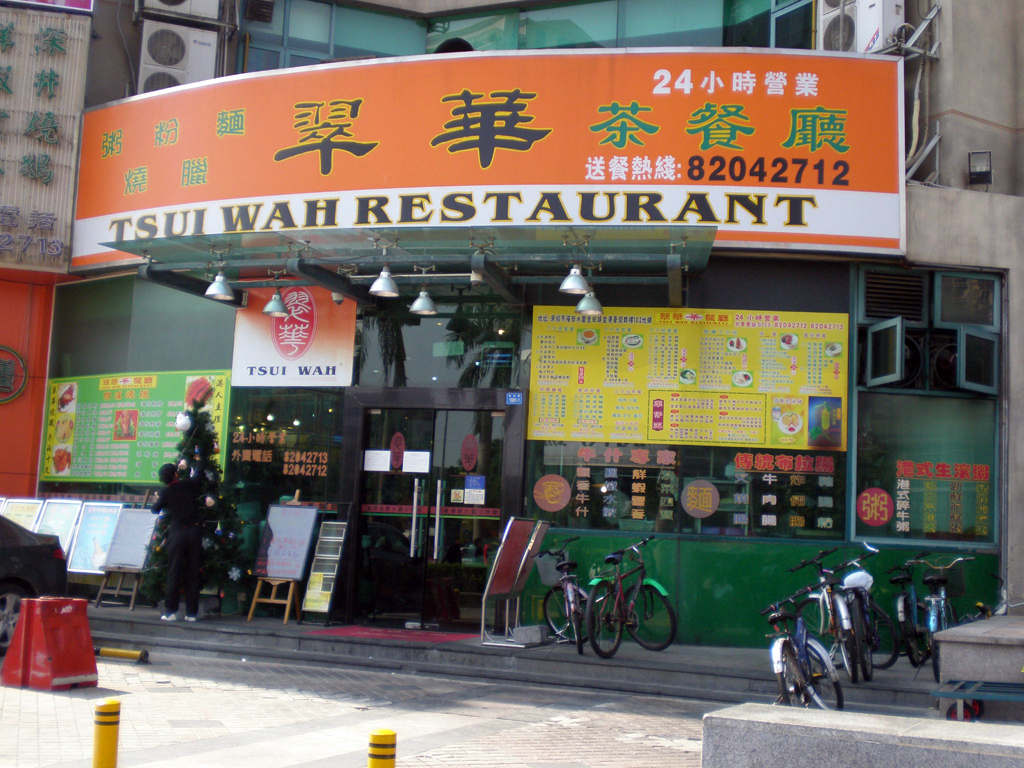 翠華茶餐廳