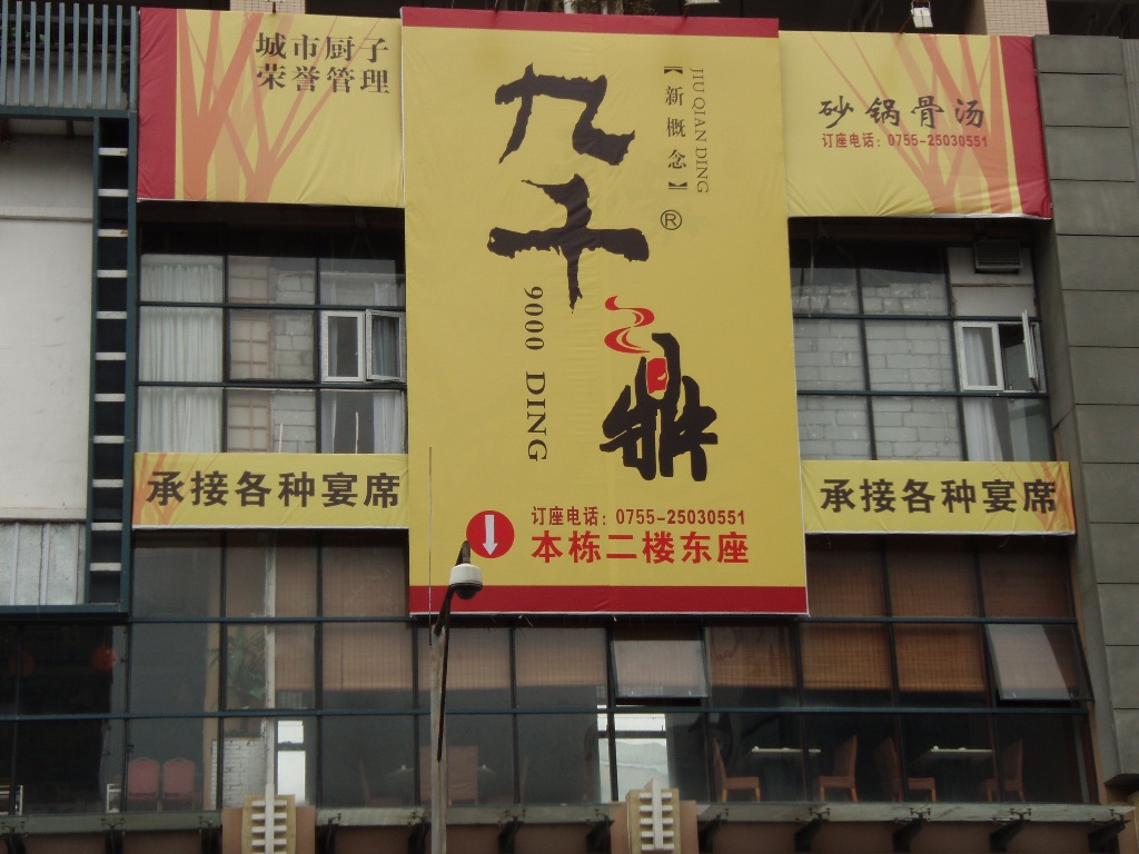 九千鼎