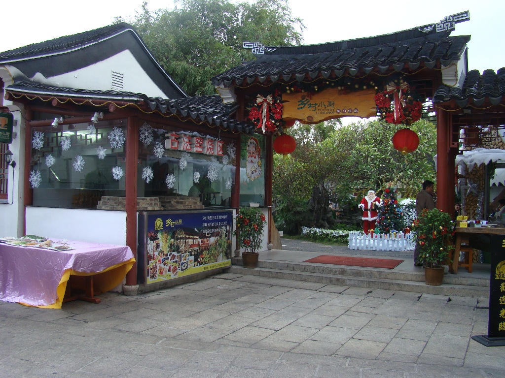 鄉村小廚