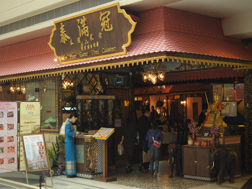 泰滿冠(深圳萬象城店)