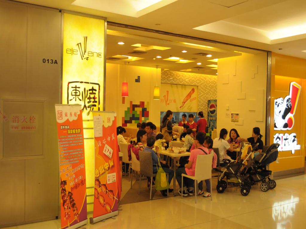 东西烧
