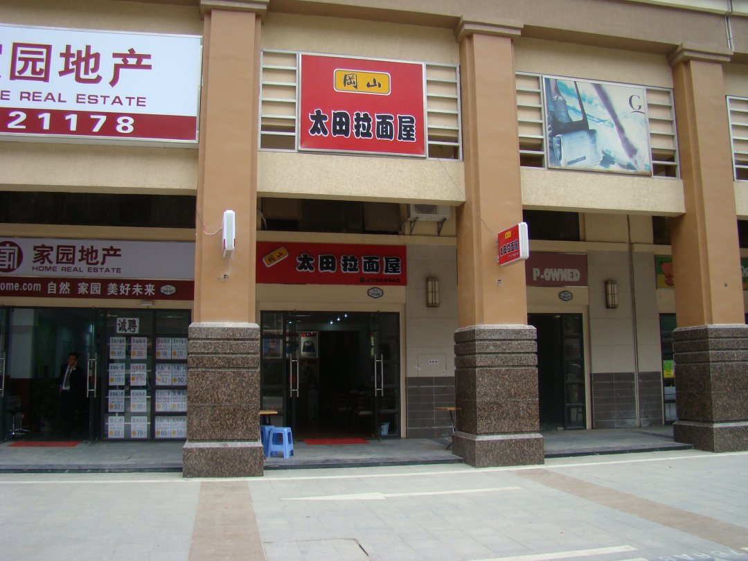 岡山太田拉麵屋