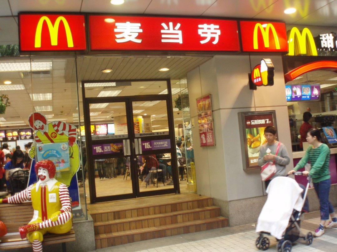 麦当劳