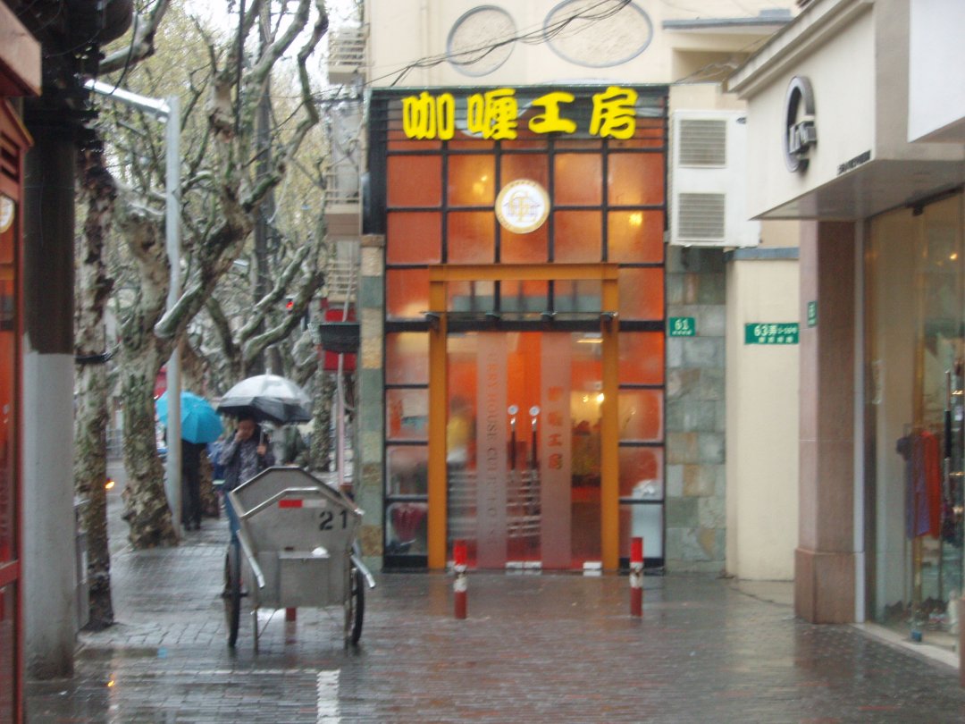 咖喱工房