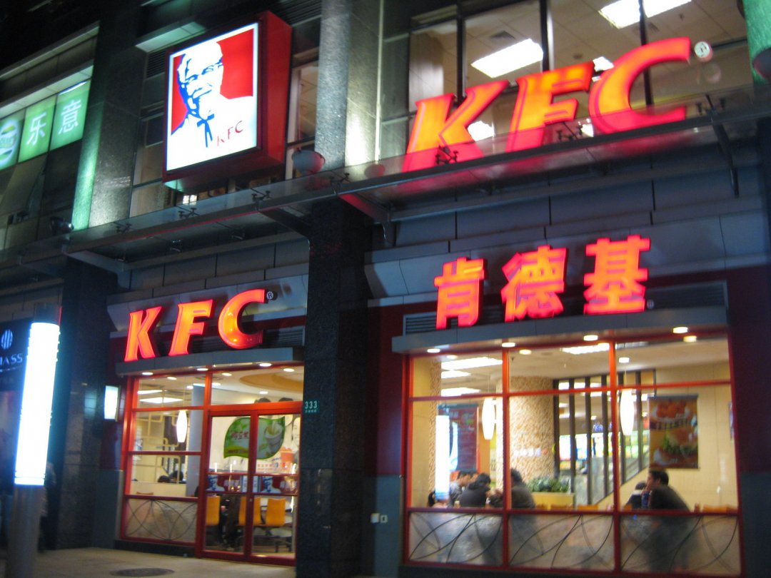 肯德基