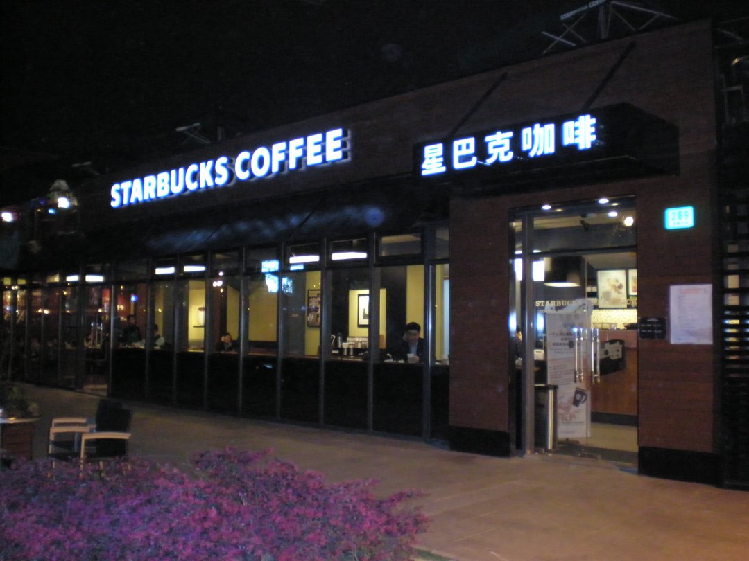 星巴克咖啡