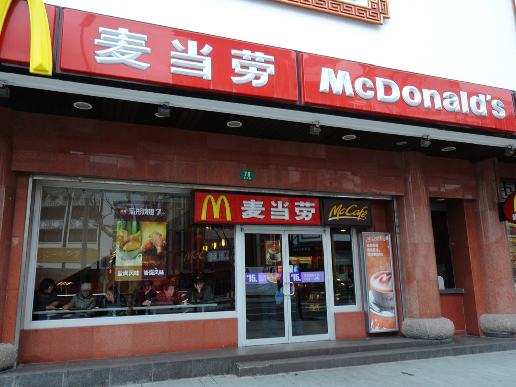 麦当劳