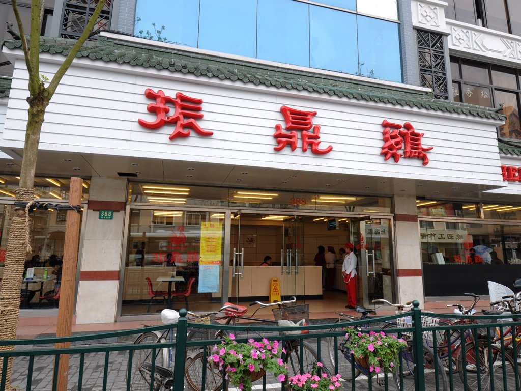 振鼎鸡