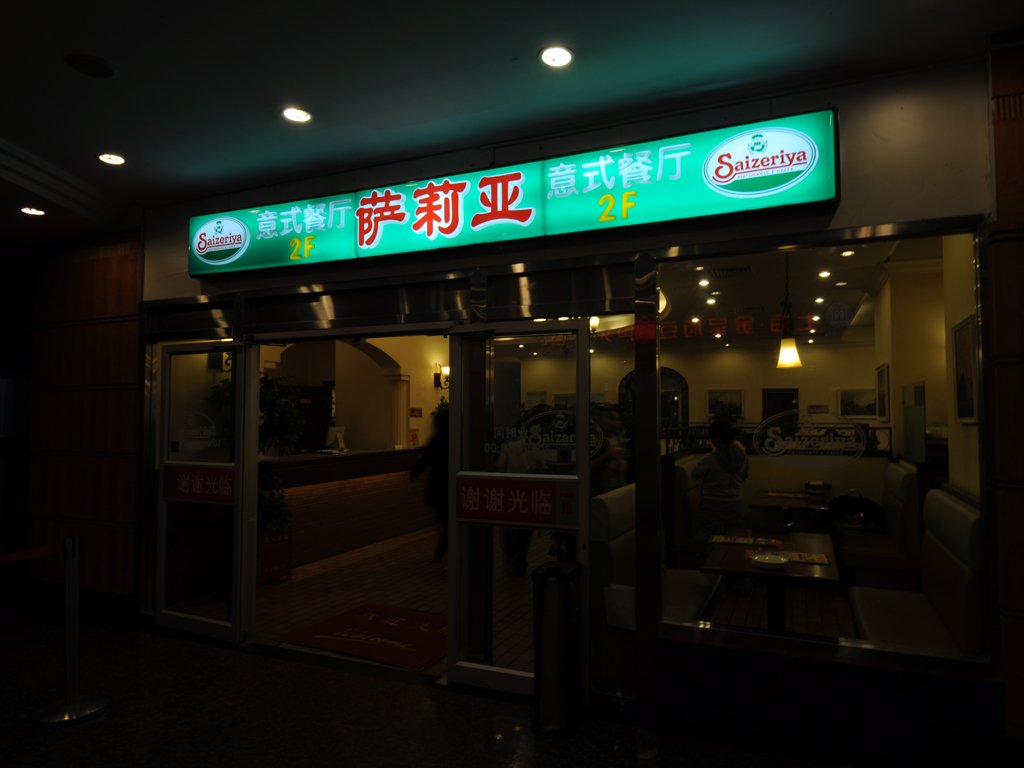 萨莉亚