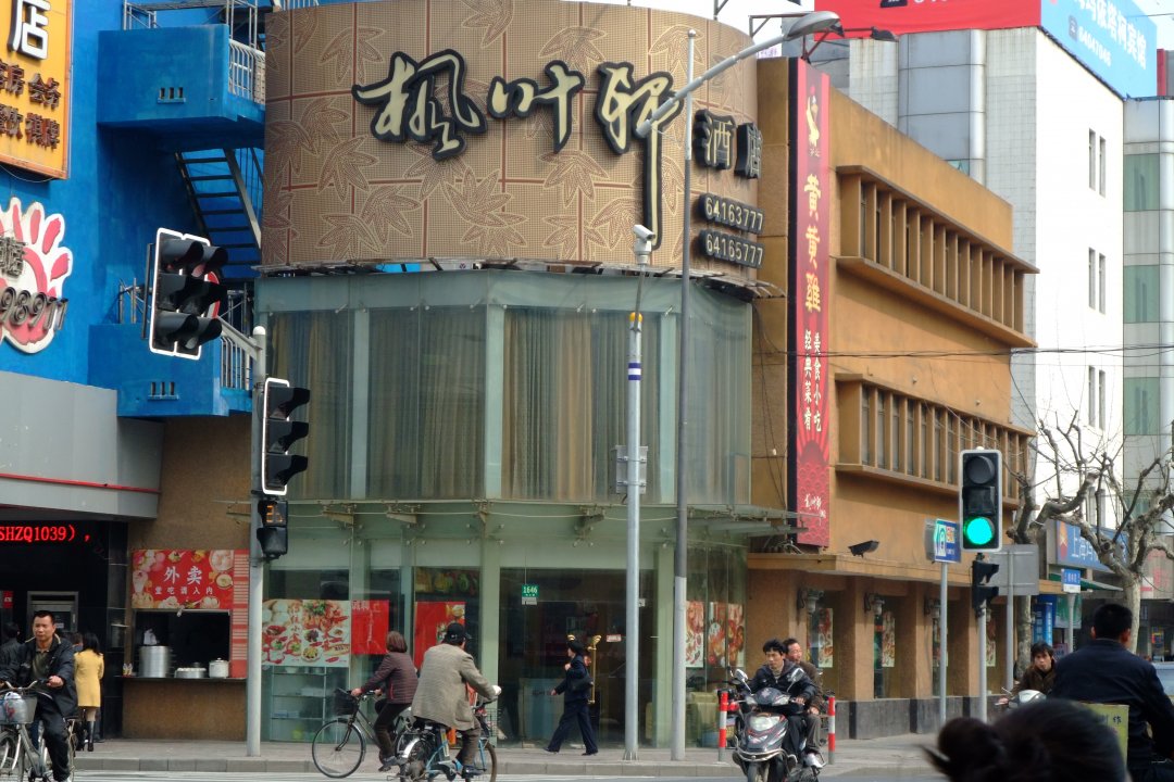 枫叶轩酒店