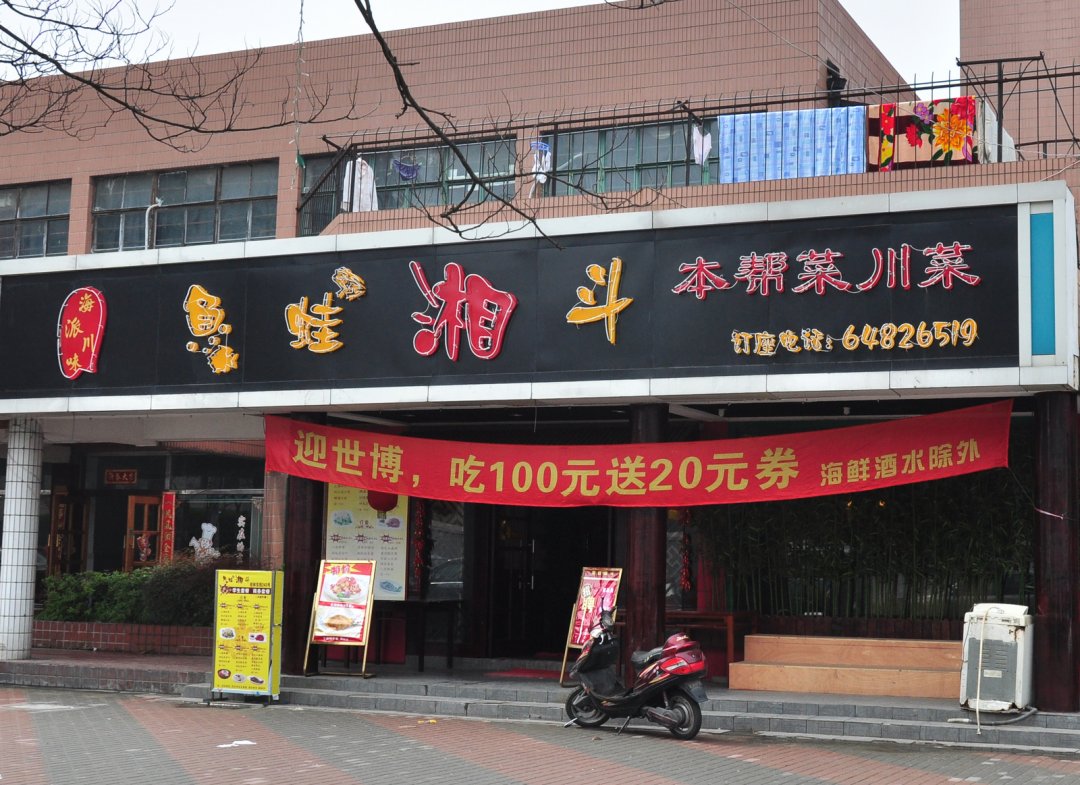鱼蛙湘斗