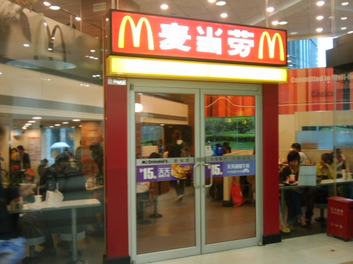 麦当劳