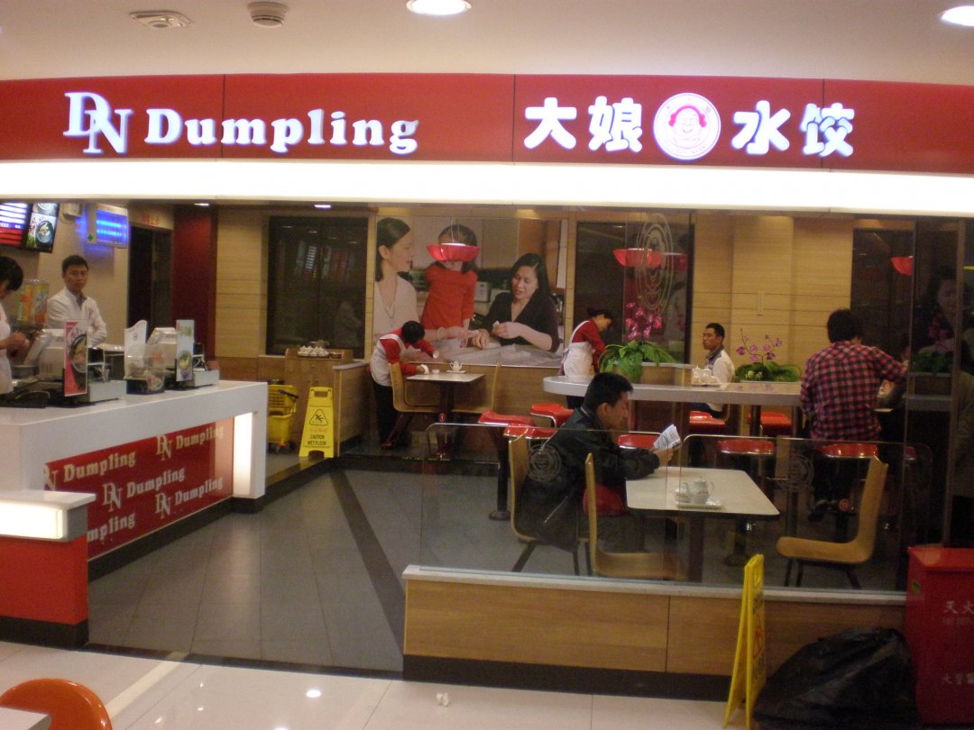 大娘水饺