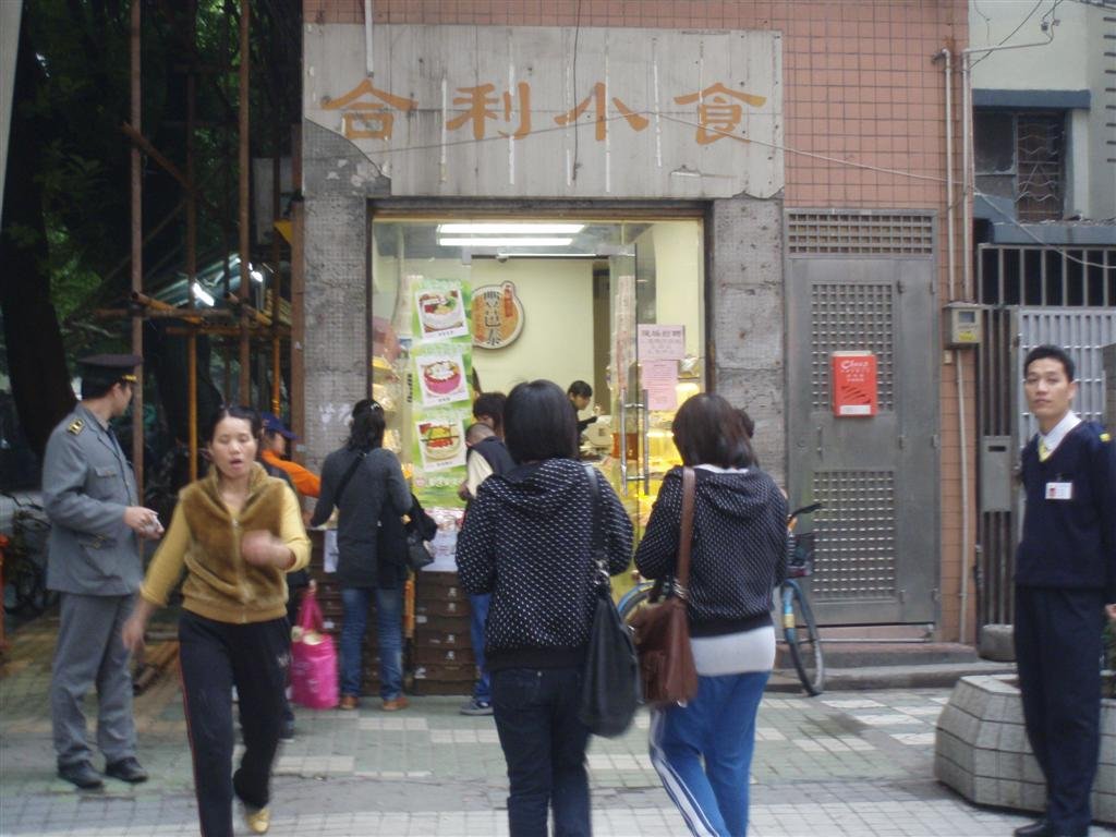 合利小食
