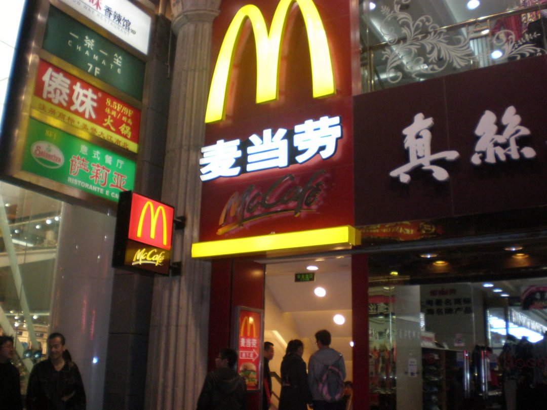 麦当劳