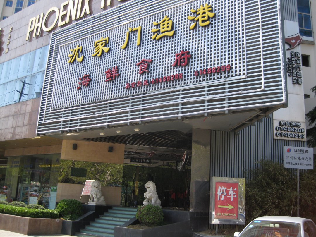 沈家门渔港