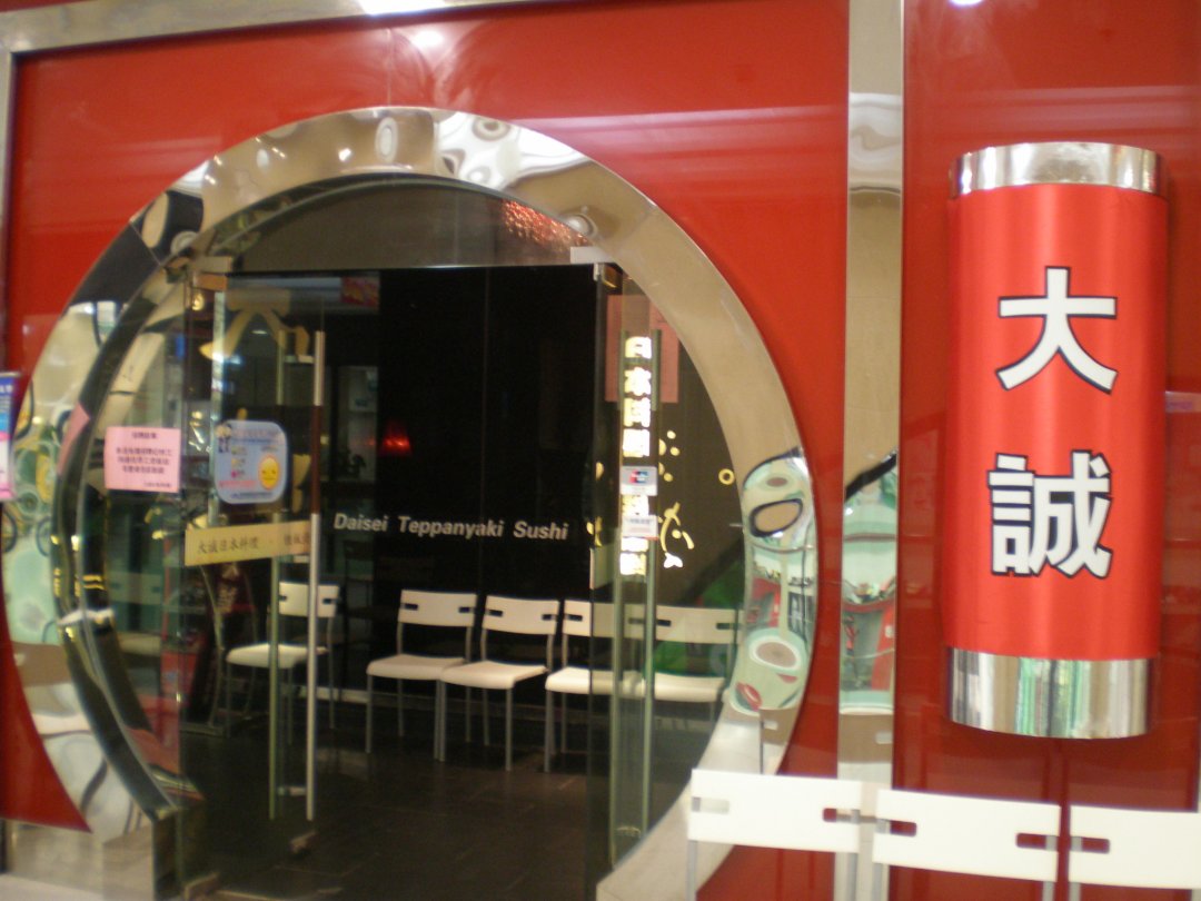 大诚