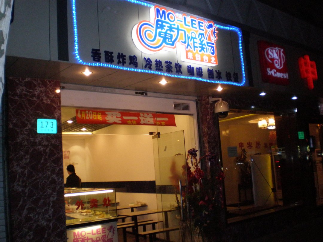 魔力炸鸡