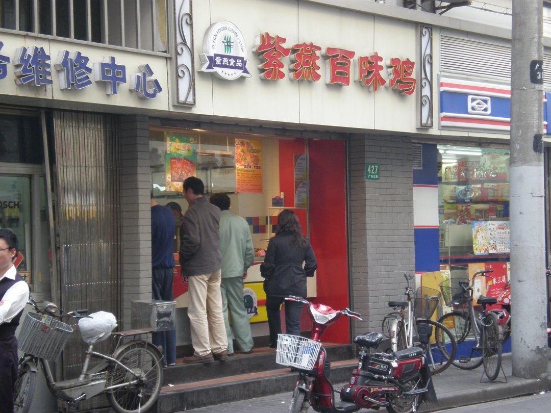 紫燕百味鸡