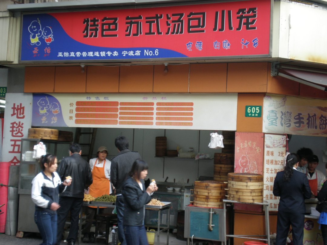 特色苏式汤包小笼