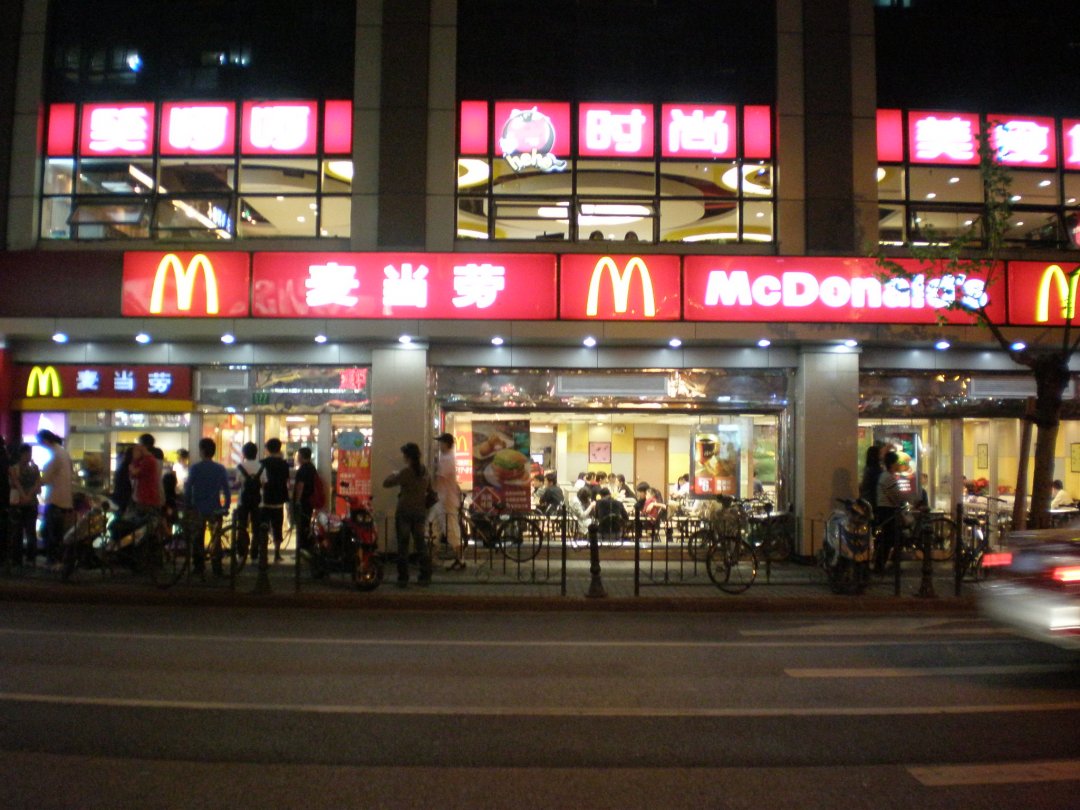 麦当劳