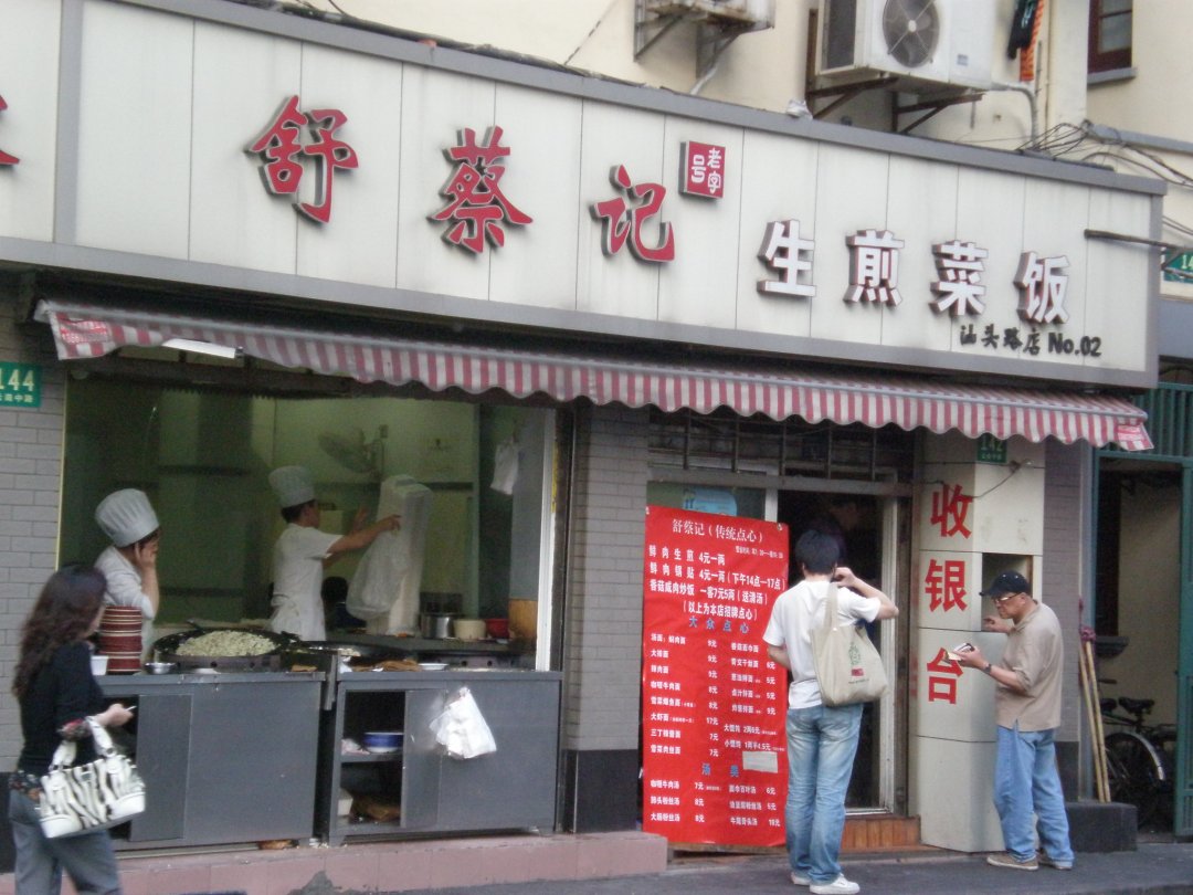 舒蔡记