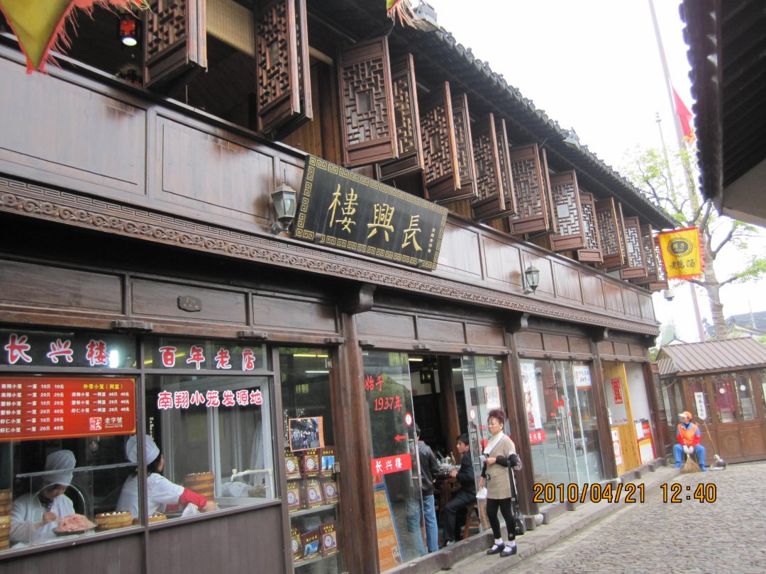 长兴楼