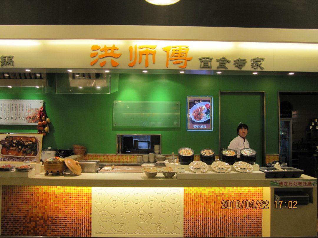 洪师傅面食专家