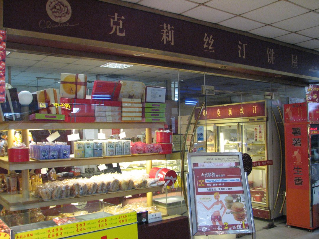 克莉丝汀