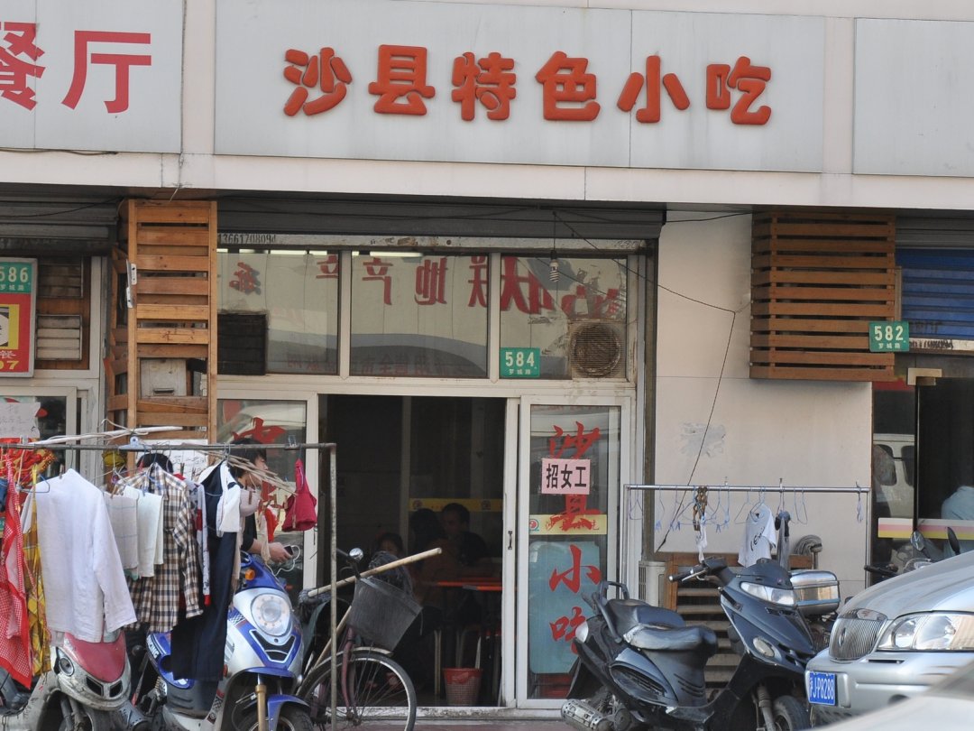 福建沙县特色小吃