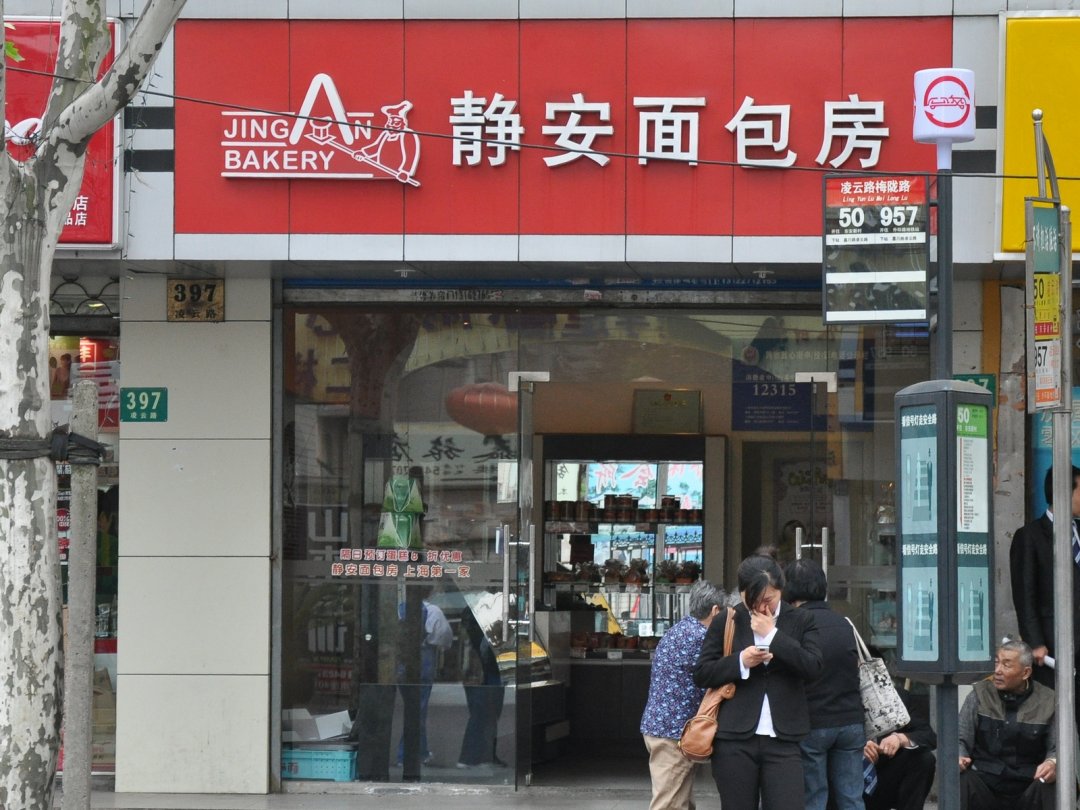 静安面包房