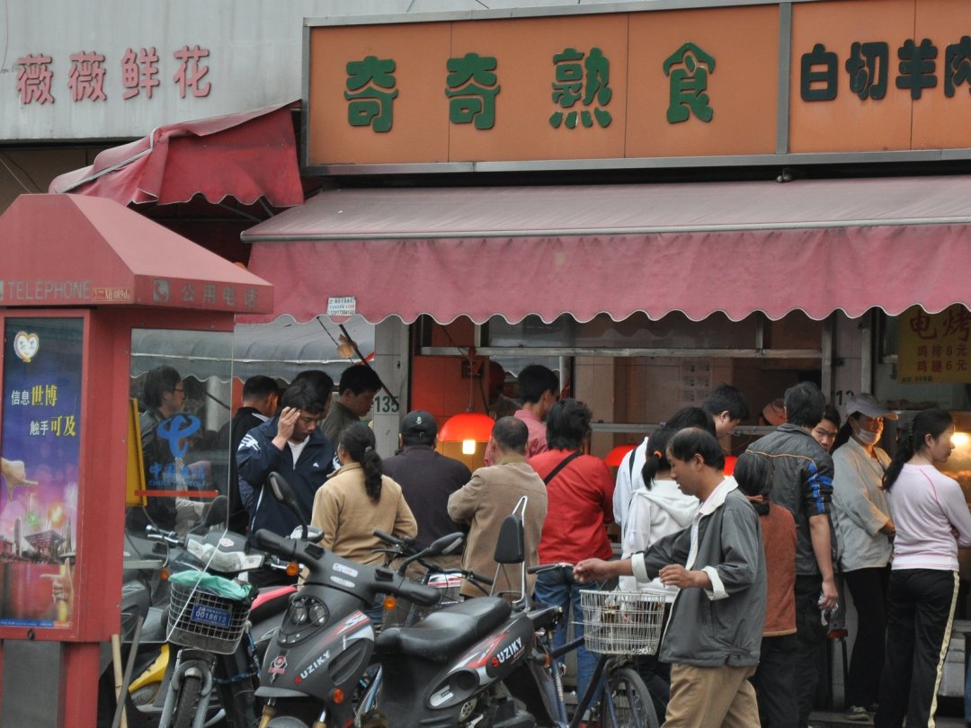 奇奇熟食