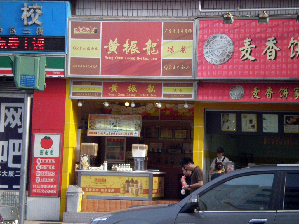 黄振龙凉茶