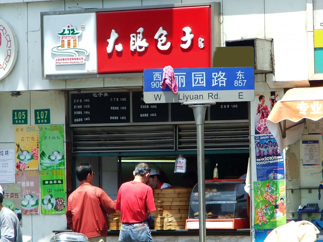 大眼包子