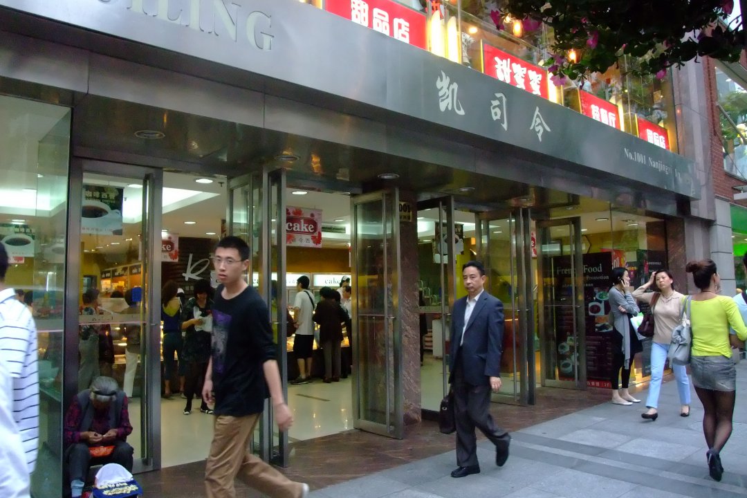 凯司令西点房