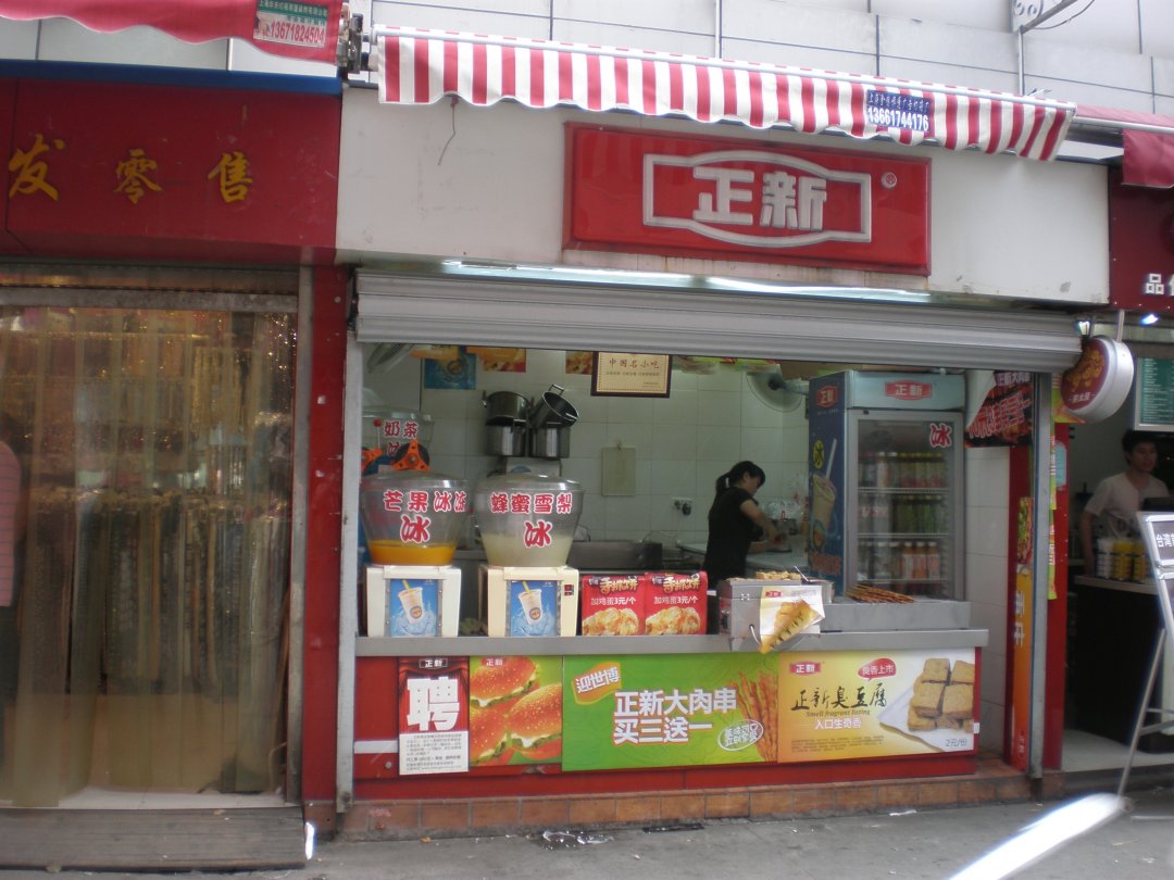 正新