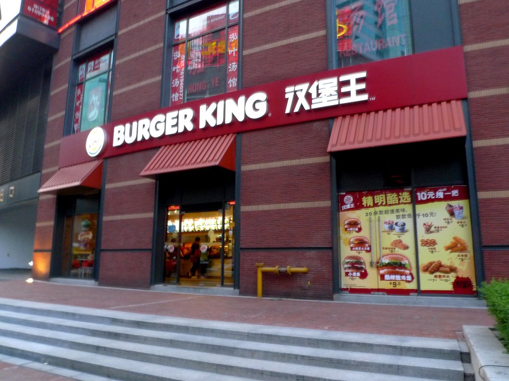汉堡王