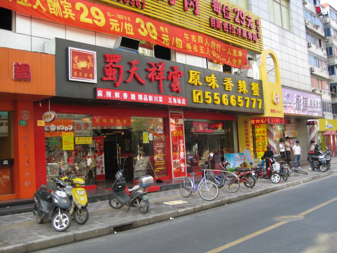 蜀天祥云原味香辣蟹
