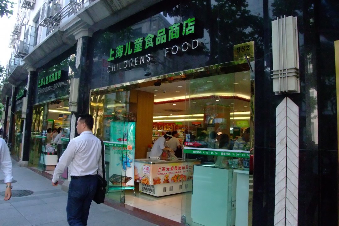 上海儿童食品商店
