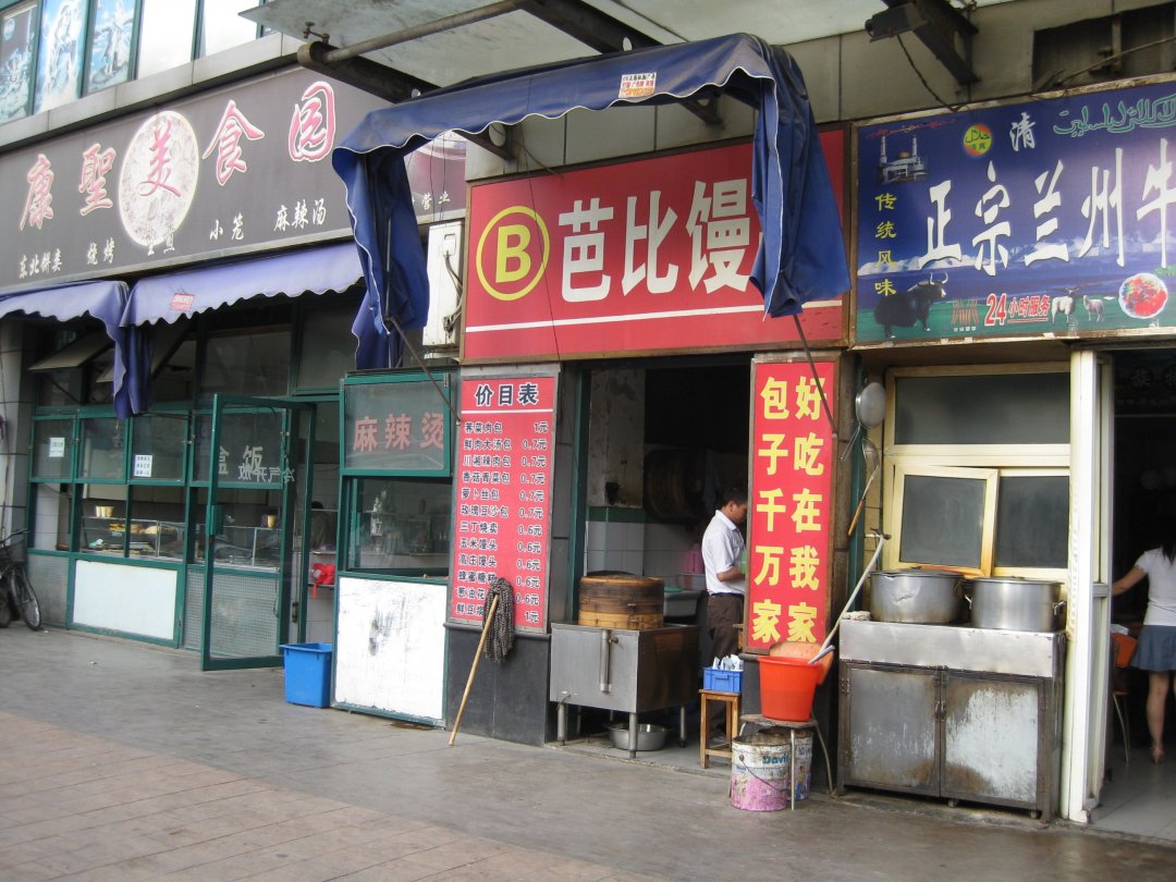 芭比馒头