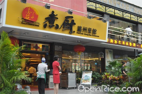 煮厨（燕南店）(创新火锅 巧手粤菜)